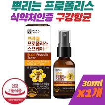 액체 수용성 프로폴리스 스프레이 구강 항균 작용 플로폴리스 PROPOLIS 추출물 마누카꿀 환절기 온가족 1개 향균 플라보노이드 폴라폴리스 폴리폴리스