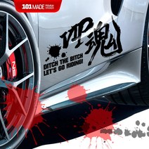 스티커101 자동차스티커 VIP혼 격속 퍼포먼스데칼 캠핑스티커 반사지, VIP-레드(M)