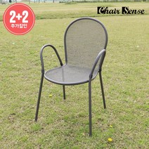 [2+2] 체어센스 오슬로 체어 4개 야외용 철재 의자, 오슬로체어 4개