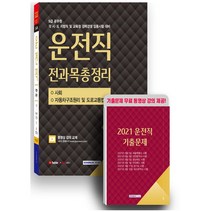 형광펜+마스크 선물 / 분철 서원각 2022 9급 공무원 운전직 전과목총정리(사회 자동차구조원리 및 도로교통법규), 스프링제본 - 4권(교환&반품불가)