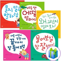 베이비 커뮤니케이션 세트 전5권 울지 말고 말하렴 싫어 몰라 하지말고 왜 그런지 말해봐