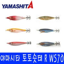야마시타 토토 슷테 R WS70N WS70NC WS70SB 수평 에기, F/AN(599-893), 1개