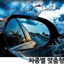 발수 코팅 124002-2 필름 사이드미러 이글아이 기아 포굿드라이브, 43 로체 리피터無