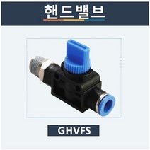 상아뉴매틱 핸드밸브 에어원터치 GHVFS, 1개