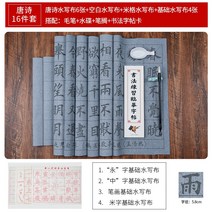 글씨본 서첩 피트니스 붓글씨 수세미 초보자 맑은 물 입문 글씨를 연습 전용 문거당 서예 스티커 구양순 2449105492, 당시 물 쓰다 천 8장 _베이스 4장