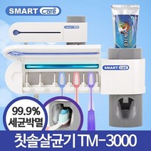 ◀주식회사지오▶TM-3000 칫솔살균기 원적외선 자외선 보관건조기 욕실잡화 치아관리 구강위생용품◀주식회사지오▶, ◀주식회사지오▶