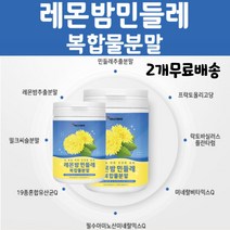민들레효과 레몬밤 로즈마린레몬밤 민들레추출분말 온가족건강 레몬밤효능 레몬밤효과 민들레효능 민들레 10대 20대 여성 프락토올리고당 민들레 레몬밤 래몬밤