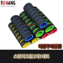 LJ 스펀지 핸들그립 브레이크 2개 1세트 오토바이 자전거 킥보드 헬스기구, 브레이크스펀지 파랑