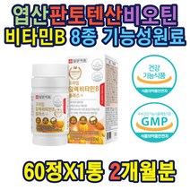 비타민 엽산 판토텐산 나이아신 비오틴 에너지생성
