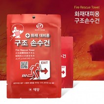 TYM-화재대피용 구조손수건