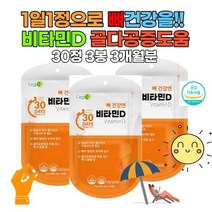 3봉 비타민D 칼슘 인 뼈건강 갱년기 노년기여성 임산 마그네슘 비오틴 어린이 키즈