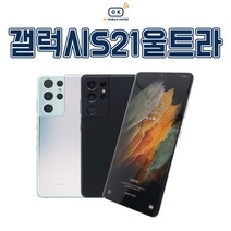 삼성 갤럭시S21울트라 중고폰 공기계 자급제 유심옮기면개통, 색상무관 상태우선 (빠른출고), A급