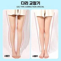 오다리 O자형 X자다리 교정기 휜다리 종아리성형, 어린이 디럭스] 별자리+자석 2쌍