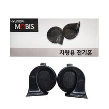 모비스 순정혼 혼 차량용 크락션 전기혼 자동차 에쿠스혼 제네시스혼 (커넥터 별매)