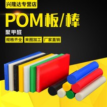 아세탈 봉 그린 POM 가공 정전기방지 베이지 레드 폴리포름알데히드 사각 엘로우 플라스틱강판 블루 겨루다 4669048829, 화이트 POM