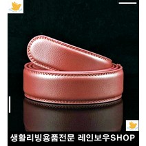 남성벨트추천 중년여성벨트 교체용 벨트띠 특이한소품 남성가죽벨트 가죽벨트
