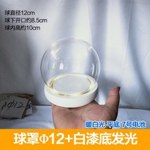 미피수유등 불명무드등 중학생생일선물, 42.φ12볼+흰색페인트야광베이스