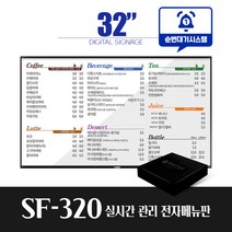 스마트플랫 SF320 32인치 전자 메뉴판 순번대기 시스템 전자게시판 디지털메뉴보드 did 솔루션 대기번호알림, 벽면형설치(전국) + 순번대기알림기능