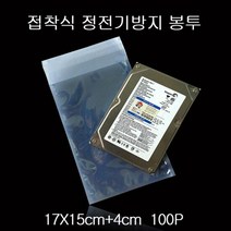 PET 접착식 정전기 방지 봉투 17cmX15cm+4cm 100매, 단품