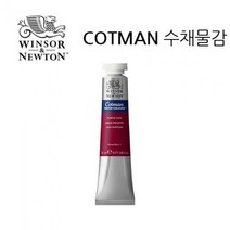 윈저.코트만 수채물감 21ml WI0308003, 색번호:552