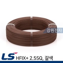 LS전선 HFIX+ 2.5SQ 절연전선 300m 단선 갈색