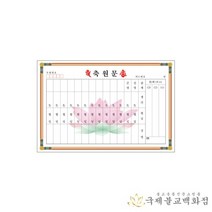 축원문 칼라 - 소 대 100매 축원문카드