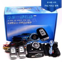 12V 자동차원격시동 장치 경보기 원격제어 장치키 시동, R, 1개
