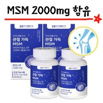 손가락마디통증 관절 연골에 좋은 MSM 60정 2통, 2개
