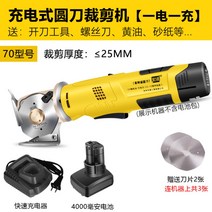 무선 충전식 전동 재단칼 원단 가죽 종이 시트 커터기 재단기, B.70모델 4000mAh