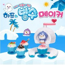 아이들이 직접만드는 팥빙수만들기세트 다용도빙수기, 상세페이지 참조