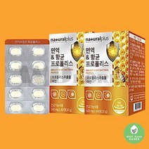 면역&항균 프로폴리스