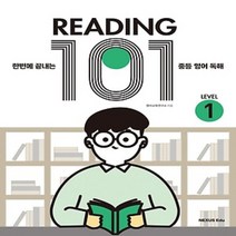 넥서스 READING 리딩 101 레벨 1