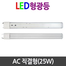 솔모루테크 LED형광등 AC직결형25W, 주광색, 1개입