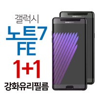 스톤스틸 갤럭시 노트7 FE 강화유리 액정 보호 필름 강화필름 1+1, 2개