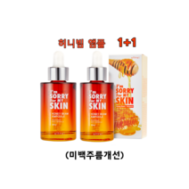 [아임쏘리포마이스킨] 허니빔 앰플-미백주름개선, [베스트] 허니빔 앰플 3개