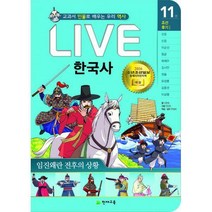 [밀크북] 천재교육(학습지) - Live 라이브 한국사 11~15 세트 (전5권) : 교과서 인물로 배우는 우리역사