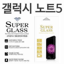 [KT알파쇼핑]갤럭시노트5 슈퍼글라스 9H 강화유리필름 N920, 본상품선택