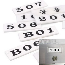 아크릴 우편함 호실판 학교무인택배함 스마트택배함 우편함번호, 204