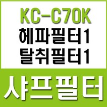 샤프공기청정기호환용필터/KC-C70K/고성능집진헤파필터1+탈취필터1