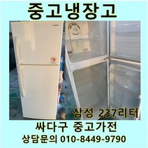 [중고]삼성일반 일반 냉장고 237리터, 삼성