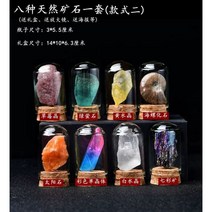 원석 광물 표본 상자 세트, 천연광석(기프트박스) 스타일 2종 8종 세트