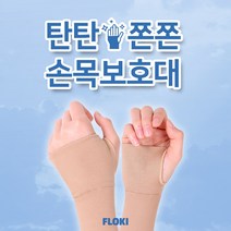 인기 많은 육아손목아대 추천순위 TOP100 상품을 확인하세요