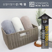 송월타월 미니바스타올 클레식50 목욕 샤워수건 답례품수건, 1장, 올리브