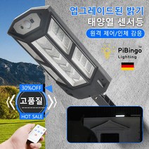 COVANK 태양광 LED 센서등 태양열 정원등 가로등 외부벽등, 태양열 조명(소형 LED+리모컨)*1
