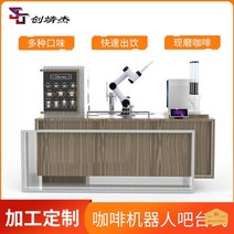 스마트 커피 밀크티 음료 로봇 바리스타 로봇 커피 머신 무인 까페 무인매장, 기본선택