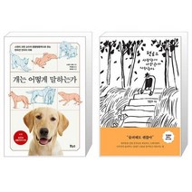 유니오니아시아 개는 어떻게 말하는가 + 펫로스 사랑한다 사랑한다 사랑한다, [단일상품]