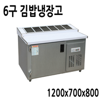 프리오 업소용 김밥냉장고 6구 1200x700x800 메탈