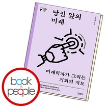 당신 앞의 미래 책, 없음
