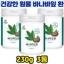 바나바잎환 230g 3통 코로솔산 탄닌 펙틴 아연 마그네슘 부모님 40대 50대 60대 70대 간편한알약타입 추천 바나나환 바나다환 바다나환 명절 선물용 건강환, 3개