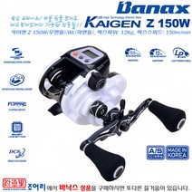 바낙스 카이젠Z 150W(우)/WL(좌핸).스풀교체/한손작동.원심브레크 케스팅게임 베이트릴기능 가능 초소형전동릴.다운샷/라이트지깅/선상루어.우럭/광어/참돔/한치/문어/주꾸미/가자미, 150WL(좌핸들)